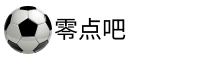 零点吧